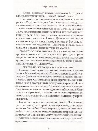 Князь Святослав