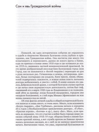 Сочинения: О гражданской войне