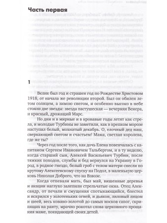 Сочинения: О гражданской войне