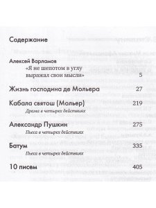 Сочинения: О таланте и тиране 