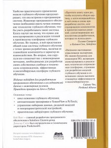 Конструирование систем глубокого обучения