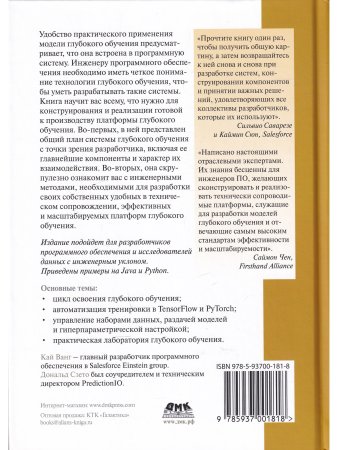 Конструирование систем глубокого обучения