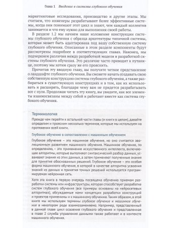 Конструирование систем глубокого обучения
