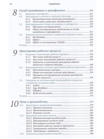 Конструирование систем глубокого обучения