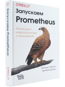 Запускаем PROMETHEUS. Мониторинг инфраструктуры и приложений