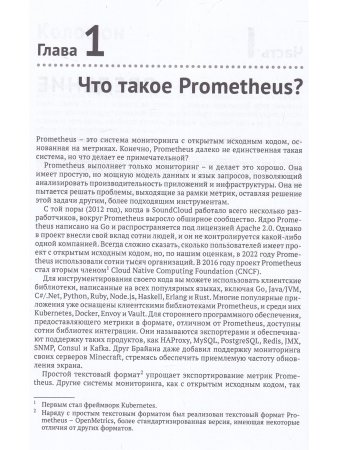 Запускаем PROMETHEUS. Мониторинг инфраструктуры и приложений