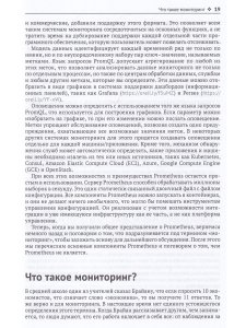 Запускаем PROMETHEUS. Мониторинг инфраструктуры и приложений