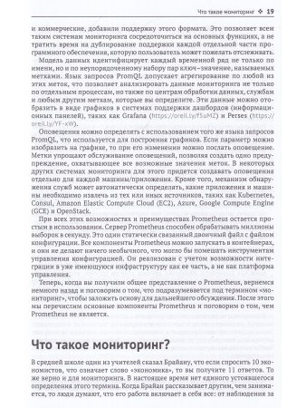 Запускаем PROMETHEUS. Мониторинг инфраструктуры и приложений