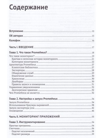 Запускаем PROMETHEUS. Мониторинг инфраструктуры и приложений