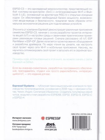 ESP32-C3: беспроводное приключение