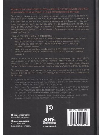 Статистика без подвоха