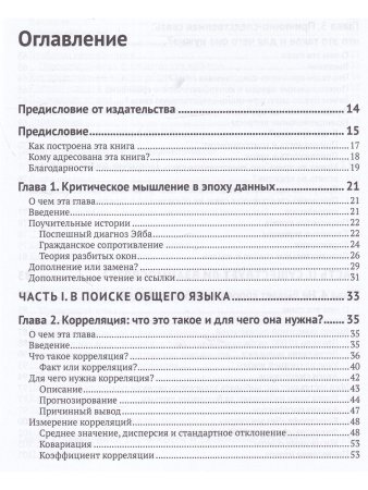 Статистика без подвоха