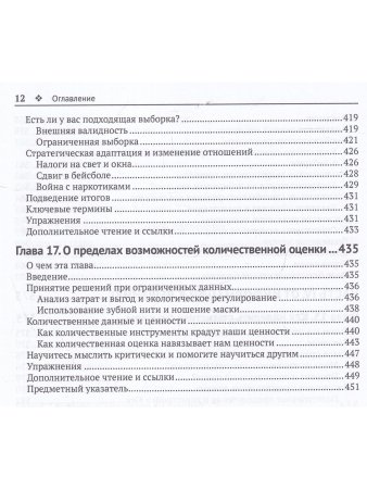 Статистика без подвоха