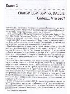 GPT-3: программирование на PYTHON в примерах