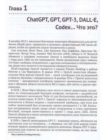 GPT-3: программирование на PYTHON в примерах