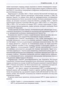 GPT-3: программирование на PYTHON в примерах