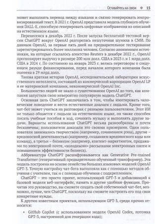 GPT-3: программирование на PYTHON в примерах