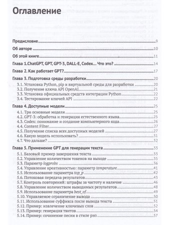 GPT-3: программирование на PYTHON в примерах
