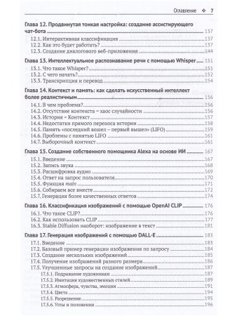 GPT-3: программирование на PYTHON в примерах