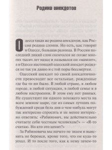 Одесские анекдоты
