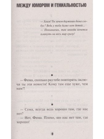 Одесские анекдоты