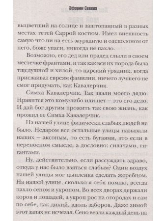 Легенды инвалидной улицы