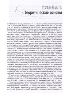 Информационная безопасность: защита и нападение. 3-е изд..