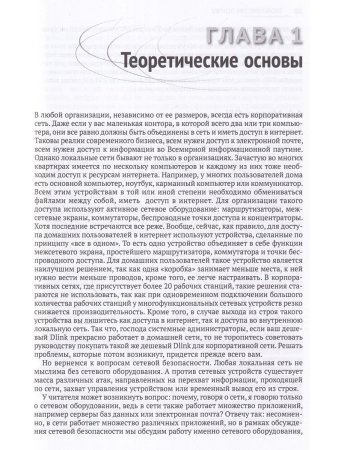 Информационная безопасность: защита и нападение. 3-е изд..