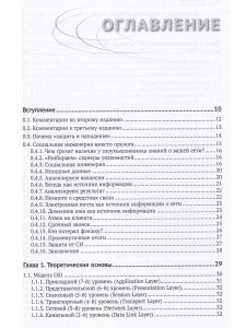 Информационная безопасность: защита и нападение. 3-е изд..