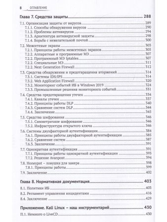 Информационная безопасность: защита и нападение. 3-е изд..