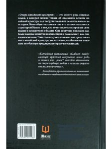 Очерк китайской культуры