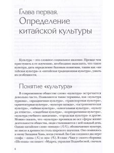 Очерк китайской культуры