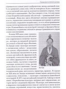 Очерк китайской культуры