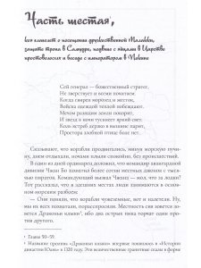 Сказ о походе Чжэн Хэ в западный океан. В 2-х томах