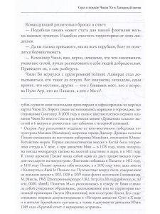 Сказ о походе Чжэн Хэ в западный океан. В 2-х томах