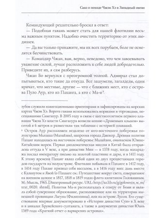 Сказ о походе Чжэн Хэ в западный океан. В 2-х томах