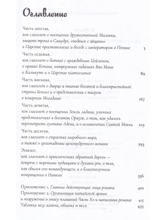 Сказ о походе Чжэн Хэ в западный океан. В 2-х томах