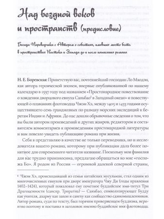 Сказ о походе Чжэн Хэ в западный океан. В 2-х томах