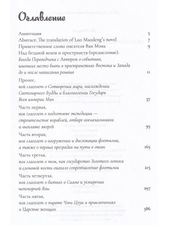 Сказ о походе Чжэн Хэ в западный океан. В 2-х томах