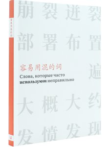 Слова,которые часто используют неправильно (часть 3)