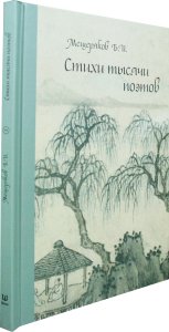 Стихи тысячи поэтов. Четыре тома.