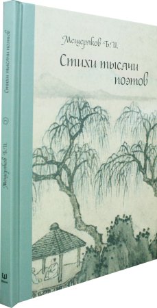 Стихи тысячи поэтов. Четыре тома.