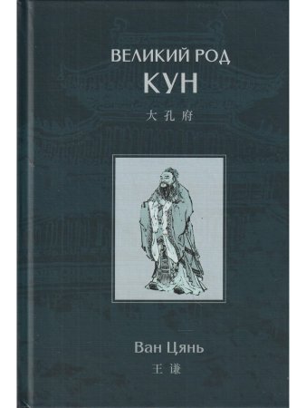 Великий род Кун