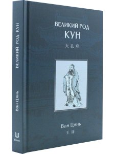 Великий род Кун