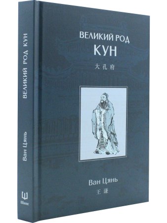 Великий род Кун