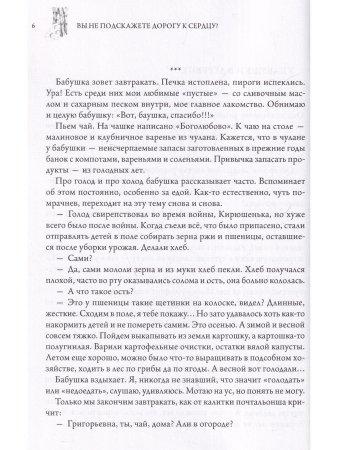 Вы не подскажете дорогу к сердцу?