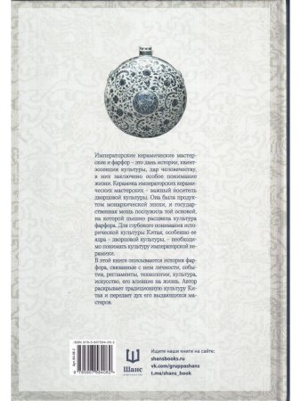 ТЫСЯЧЕЛЕТИЕ ИМПЕРАТОРСКОЙ КЕРАМИКИ