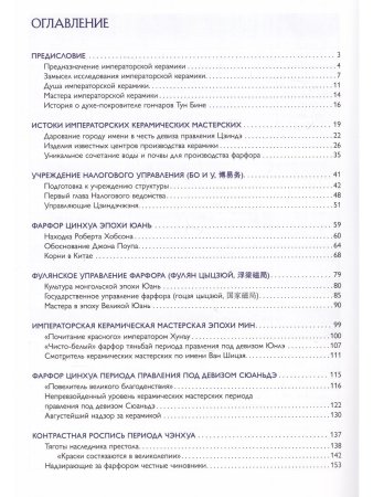 ТЫСЯЧЕЛЕТИЕ ИМПЕРАТОРСКОЙ КЕРАМИКИ
