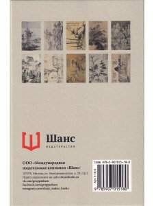 Китайская живопись эпохи Юань. Набор открыток