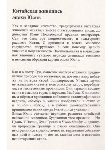 Китайская живопись эпохи Юань. Набор открыток